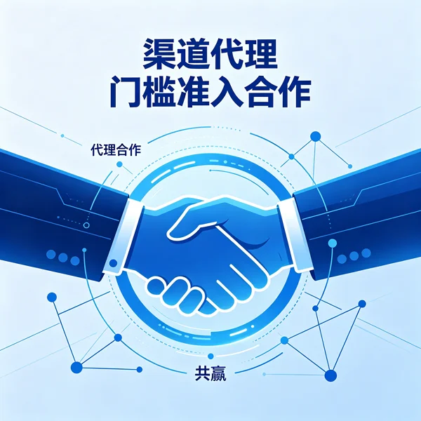 渠道代理