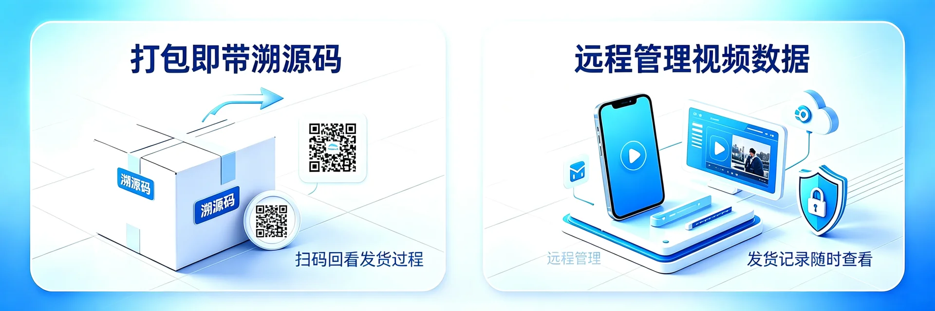昊然溯源 - 打包即带溯源码，扫码回看发货，远程管理数据